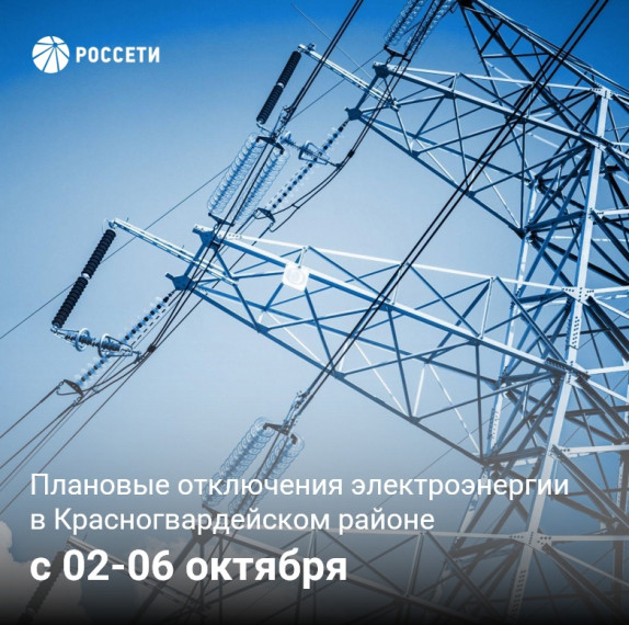 Предлагаем ознакомиться с планом отключения электроэнергии на период с 02 по 06 октября 2023 года.. Предлагаем ознакомиться с планом отключения электроэнергии на период с 02 по 06 октября 2023 года..