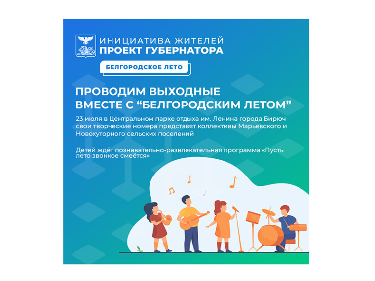 «Белгородское лето» продолжается. «Белгородское лето» продолжается.
