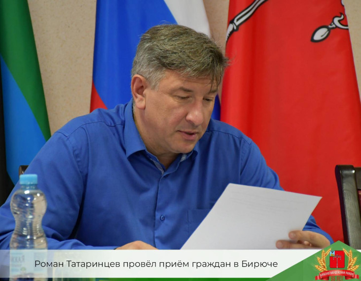 Министр природопользования Белгородской области Роман Татаринцев провёл приём граждан в Бирюче.