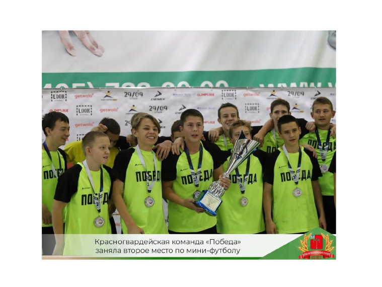 Красногвардейская команда «Победа» заняла второе место по мини-футболу.