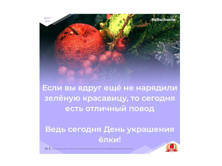 #аВыЗнали, что в начале XVI века новогоднюю ёлку украшали едой?. #аВыЗнали, что в начале XVI века новогоднюю ёлку украшали едой?.