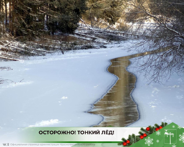 Уважаемые красногвардейцы, будьте осторожны на водоёмах!. Уважаемые красногвардейцы, будьте осторожны на водоёмах!.