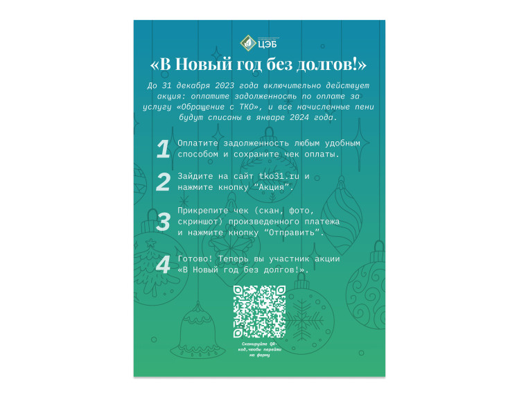 Начните новый год без долгов. Начните новый год без долгов.
