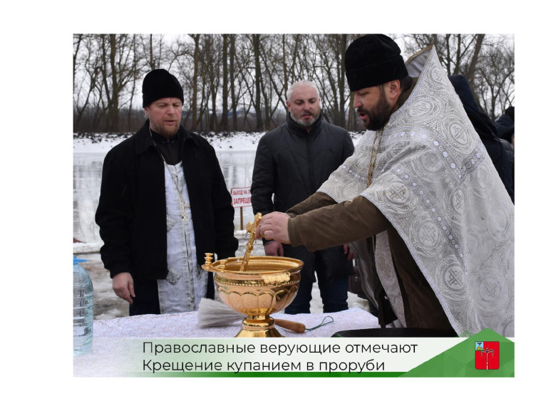 Православные верующие отмечают Крещение купанием в проруби.