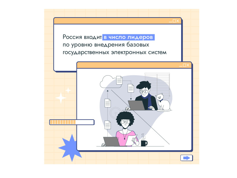 Наша страна входит в число лидеров по уровню внедрения базовых государственных электронных систем. Наша страна входит в число лидеров по уровню внедрения базовых государственных электронных систем.