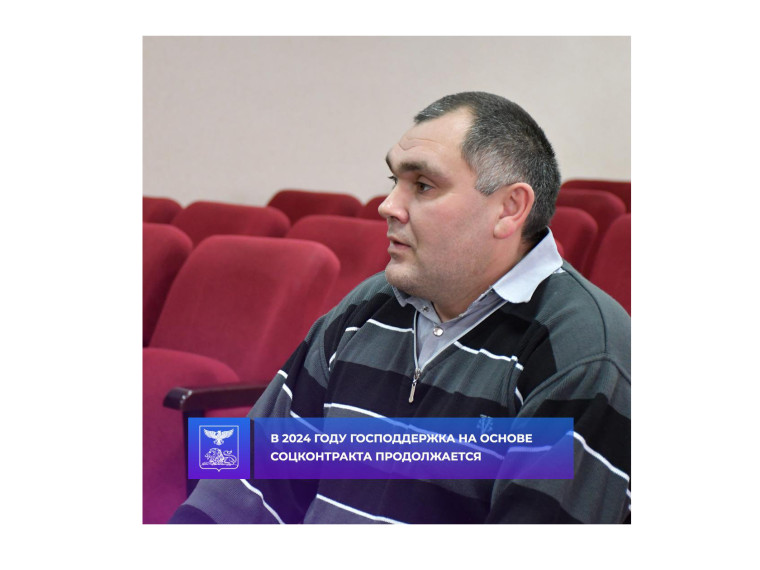 В 2024 году господдержка на основе соцконтракта продолжается. В 2024 году господдержка на основе соцконтракта продолжается.