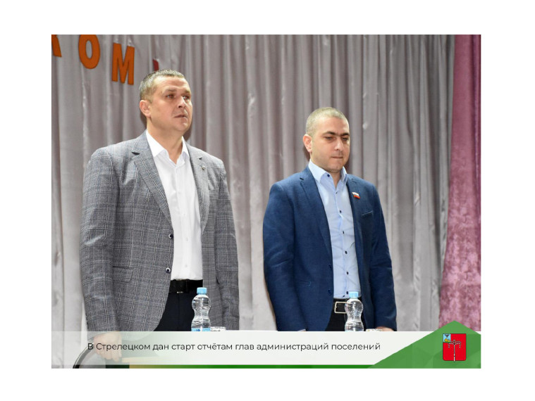 В Красногвардейском районе стартовали отчёты глав администраций поселений. В Красногвардейском районе стартовали отчёты глав администраций поселений.