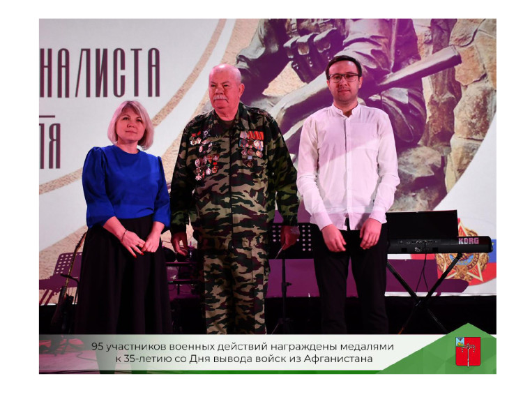 95 участников военных действий награждены медалями к 35-летию со Дня вывода войск из Афганистана.