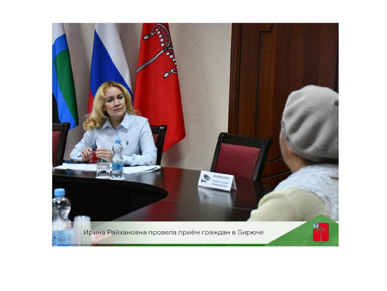 Ирина Бережная провела приём граждан в Бирюче.