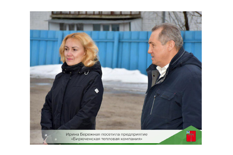 Ирина Бережная посетила предприятие «Бирюченская тепловая компания».