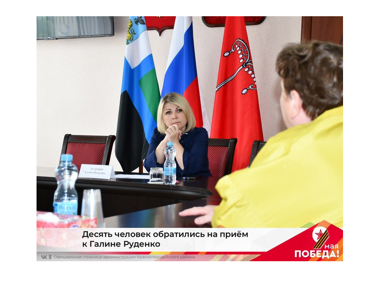 Десять человек обратились на приём к Галине Руденко. Десять человек обратились на приём к Галине Руденко.