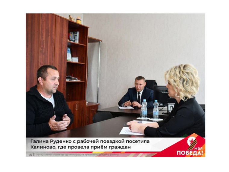 Галина Руденко с рабочей поездкой посетила Калиново, где провела приём граждан. Галина Руденко с рабочей поездкой посетила Калиново, где провела приём граждан.