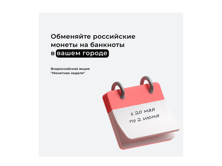 Белгородцам предлагают обменять на купюры накопившуюся в кошельках мелочь. Белгородцам предлагают обменять на купюры накопившуюся в кошельках мелочь.