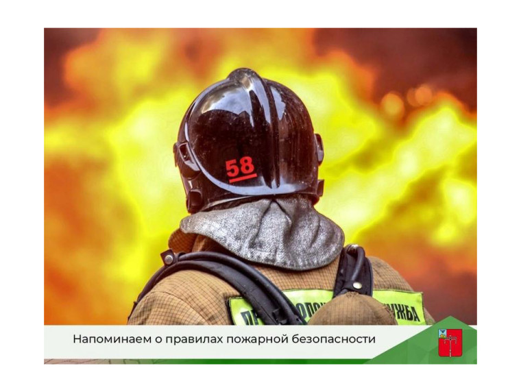 Напоминаем о правилах пожарной безопасности. Напоминаем о правилах пожарной безопасности.