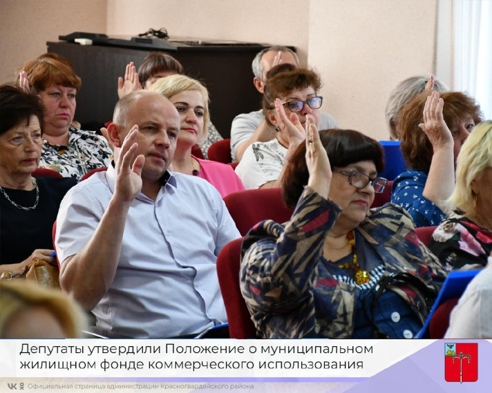 Очередное заседание Муниципального совета Красногвардейского района.