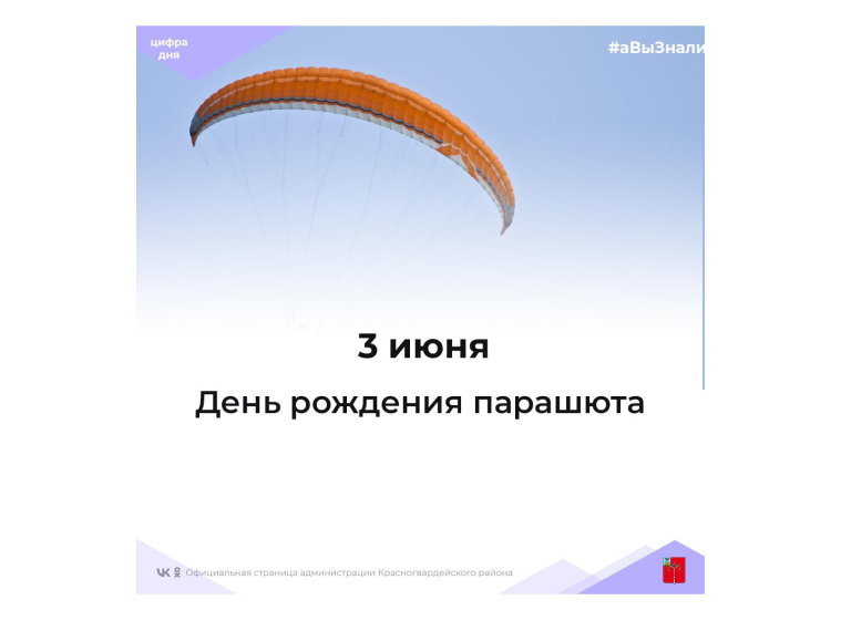 #аВыЗнали, что за последние годы около 80 воспитанников красногвардейского военно-патриотического клуба «Виктория» совершили более 120 прыжков с парашютом?.