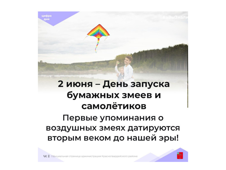 #аВыЗнали, что 2 июня – День запуска бумажных змеев и самолётиков?. #аВыЗнали, что 2 июня – День запуска бумажных змеев и самолётиков?.