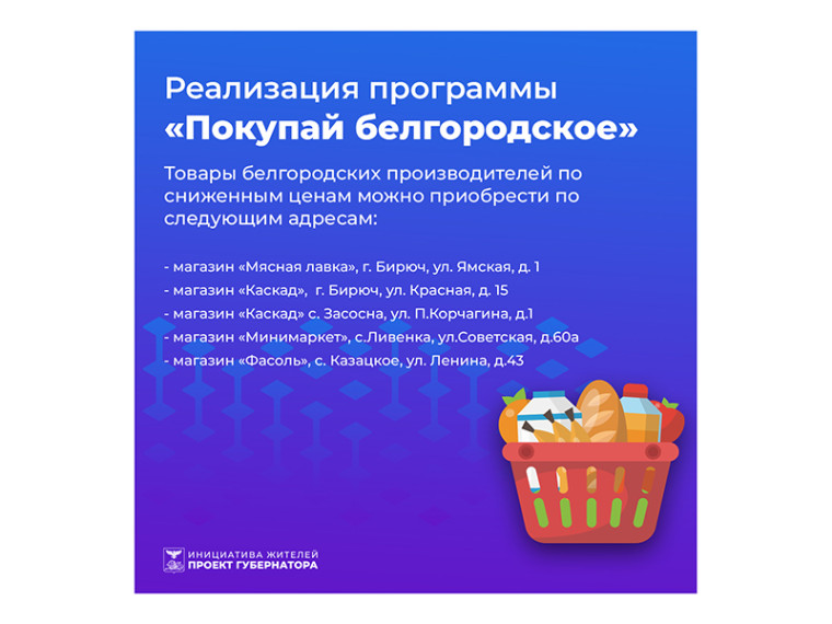 Продукция, реализуемая в рамках программы «Покупай белгородское», пользуется большим спросом у жителей Красногвардейского района. Продукция, реализуемая в рамках программы «Покупай белгородское», пользуется большим спросом у жителей Красногвардейского района.