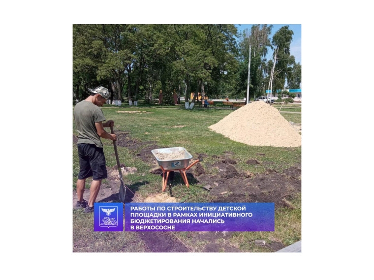 Работы по строительству детской площадки в рамках инициативного бюджетирования начались в Верхососне.
