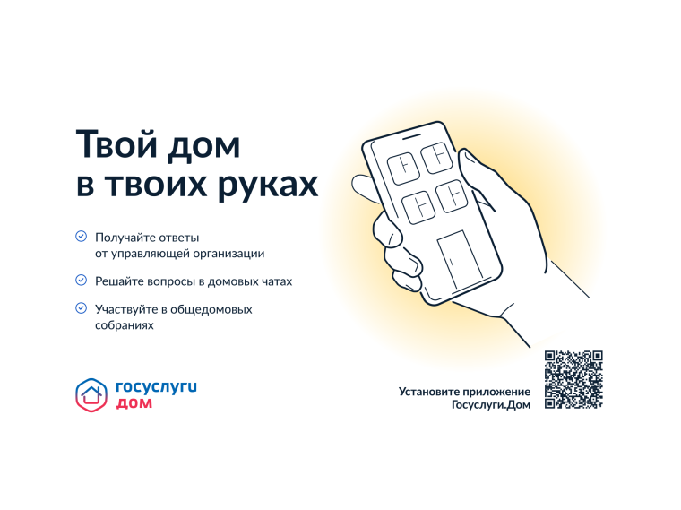 Минстрой России совместно с Минцифры России проводят системную работу по развитию и внедрению мобильного приложения Госуслуги.Дом. Минстрой России совместно с Минцифры России проводят системную работу по развитию и внедрению мобильного приложения Госуслуги.Дом.