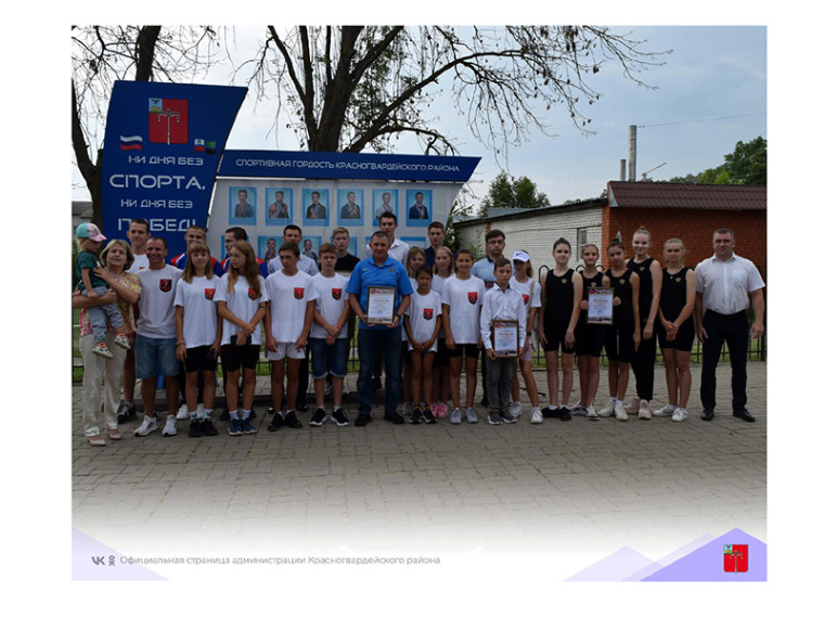 В честь празднования Дня физкультурника на территории ФОКа «Старт» торжественно открыли доску Почёта «Спортивная гордость Красногвардейского района».