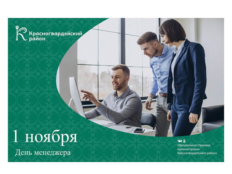 #аВыЗнали, что 1 ноября в России специалисты в области управления отмечают свой профессиональный праздник – День менеджера.. #аВыЗнали, что 1 ноября в России специалисты в области управления отмечают свой профессиональный праздник – День менеджера..