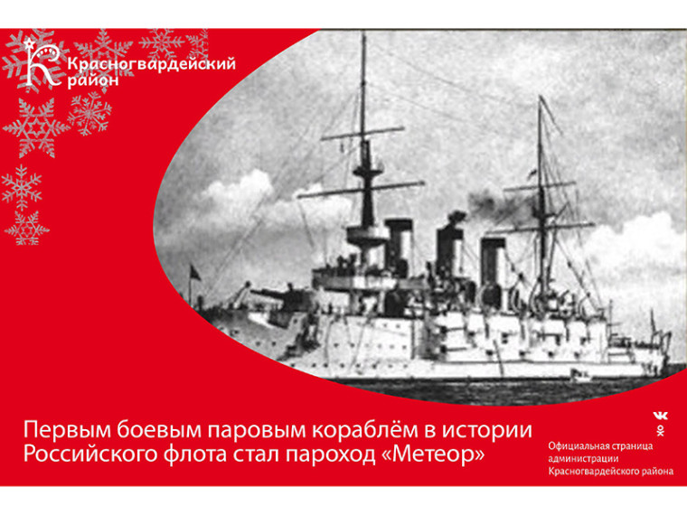 #Авызнали, что первым боевым паровым кораблём в истории Российского флота стал пароход «Метеор»?. #Авызнали, что первым боевым паровым кораблём в истории Российского флота стал пароход «Метеор»?.