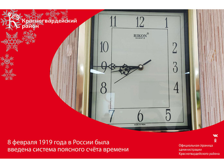 #Авызнали, что 8 февраля 1919 года в России была введена система поясного счёта времени?. #Авызнали, что 8 февраля 1919 года в России была введена система поясного счёта времени?.