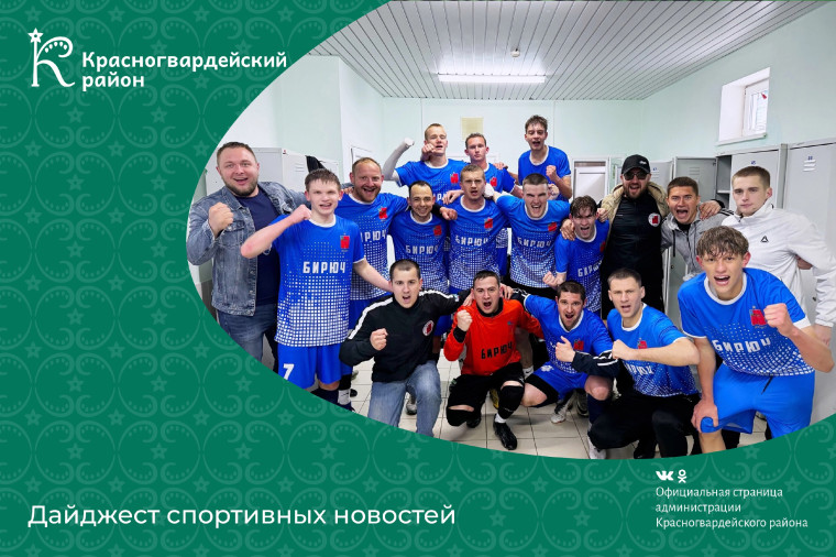 Дайджест спортивных новостей за минувшую неделю. Дайджест спортивных новостей за минувшую неделю.
