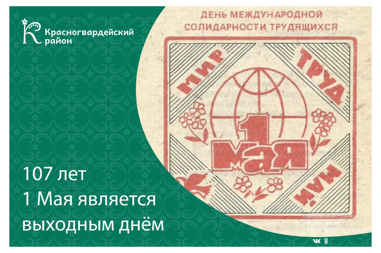 #АВыЗнали, что уже 107 лет как праздник 1 Мая является выходным днём?. #АВыЗнали, что уже 107 лет как праздник 1 Мая является выходным днём?.