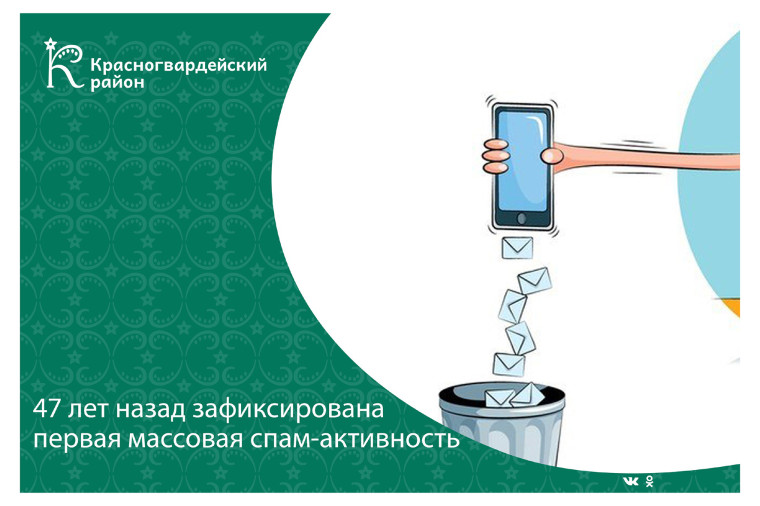 #аВыЗнали, что 3 мая 1978 года компания DEC отправила первое спам-сообщение 400 получателям?. #аВыЗнали, что 3 мая 1978 года компания DEC отправила первое спам-сообщение 400 получателям?.