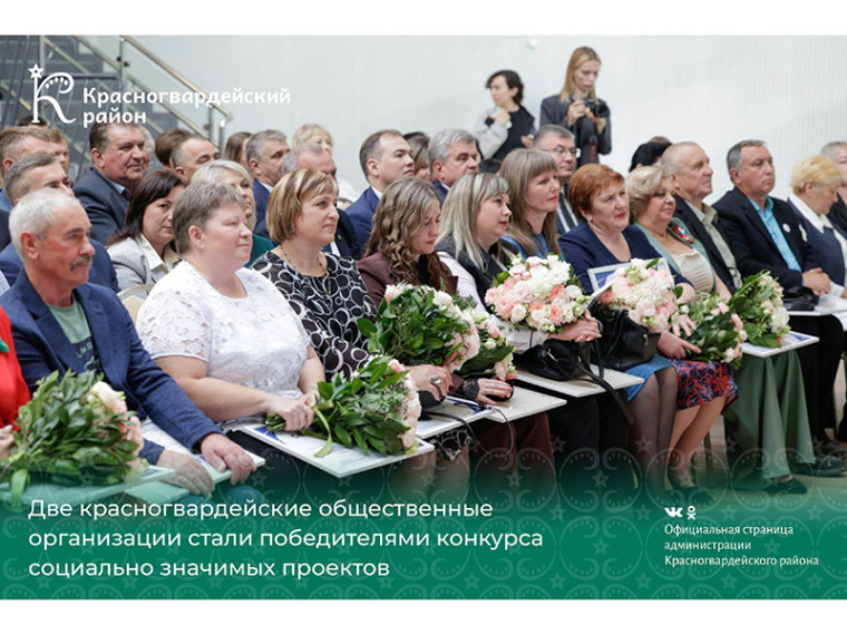 Две красногвардейские общественные организации стали победителями конкурса социально значимых проектов. Две красногвардейские общественные организации стали победителями конкурса социально значимых проектов.