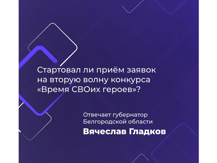 Открыт приём заявок на вторую волну проекта «Время СВОих героев». Открыт приём заявок на вторую волну проекта «Время СВОих героев».