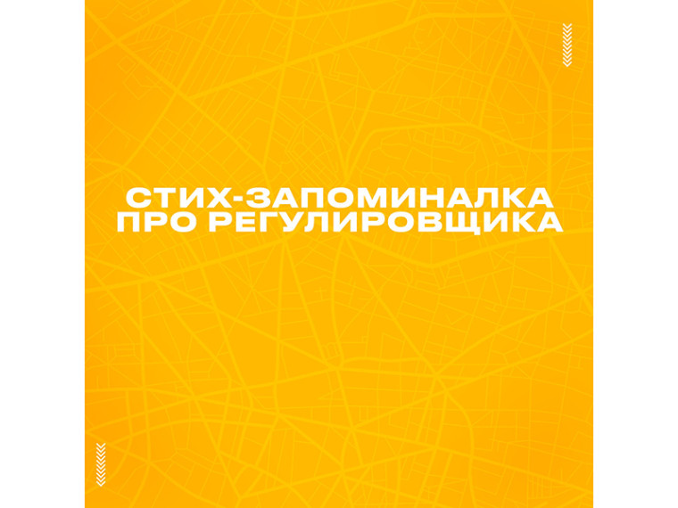 Сегодня напоминаем о важной части ПДД — сигналах регулировщик. Сегодня напоминаем о важной части ПДД — сигналах регулировщик.