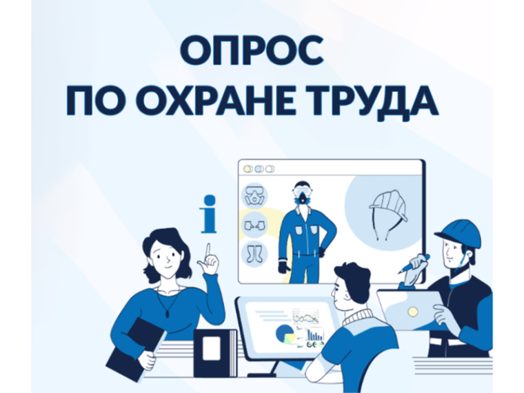 В целях выявления негативного влияния физических и нервно-психических факторов на жизнь и здоровье работающих ФГБУ «Всероссийский научно-исследовательский институт труда» проводит опрос работников организаций различных отраслей экономики.. В целях выявления негативного влияния физических и нервно-психических факторов на жизнь и здоровье работающих ФГБУ «Всероссийский научно-исследовательский институт труда» проводит опрос работников организаций различных отраслей экономики..