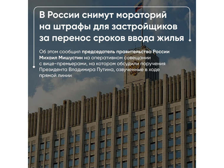 По итогам большой прямой линии и пресс-конференции Президента Владимира Путина Правительство РФ приступило к оперативной отработке поставленных главой государства задач.