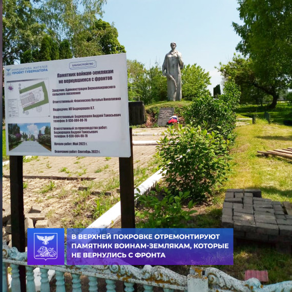 В Верхней Покровке отремонтируют памятник воинам-землякам, которые не вернулись с фронта. В Верхней Покровке отремонтируют памятник воинам-землякам, которые не вернулись с фронта.