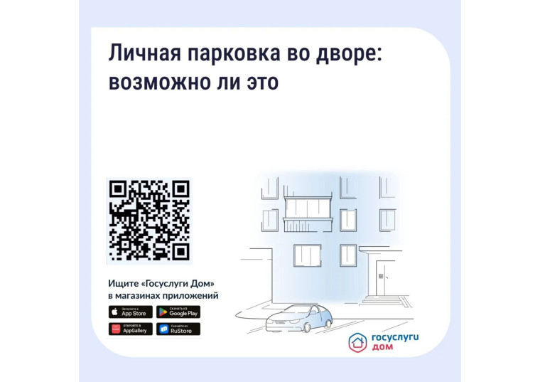 Личная парковка во дворе: возможно ли это.