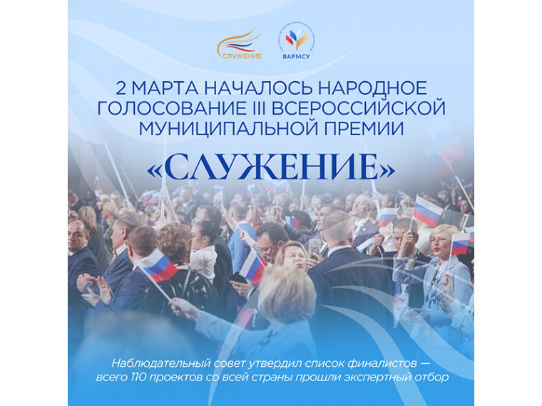 Проект «Защитник Отечества — народный избранник» из Белгородской области попал в финал III Всероссийской муниципальной премии «Служение».