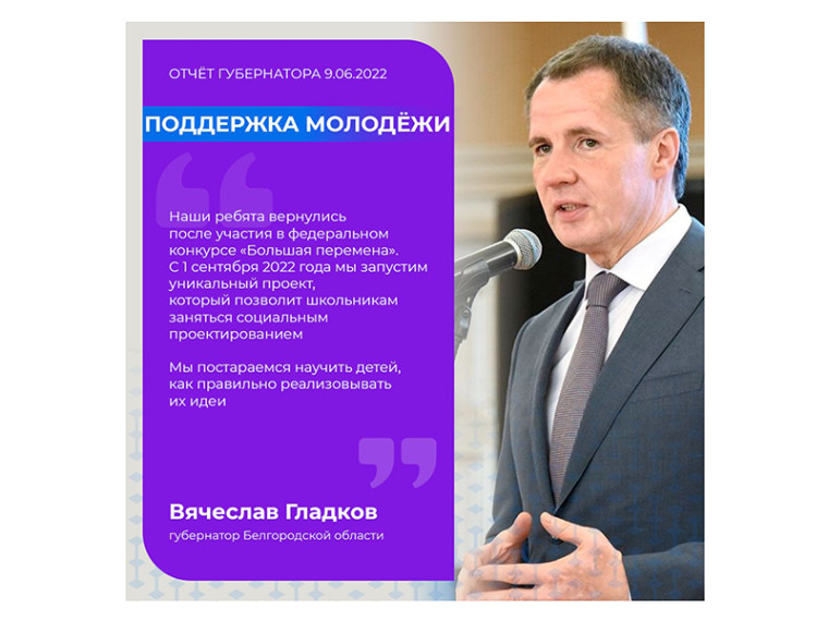 Вячеслав Гладков отметил необходимость создания условий, чтобы молодые люди оставались в Белгородской области..