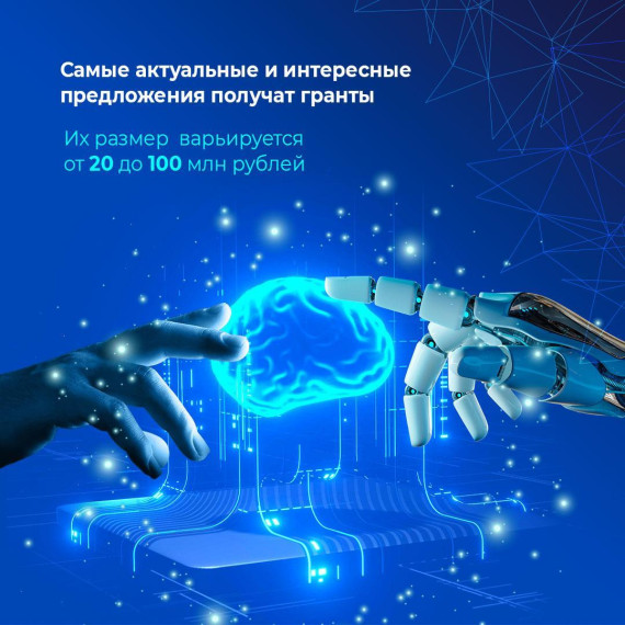 Белгородские компании, внедряющие отечественные решения на базе технологий искусственного интеллекта, могут стать обладателями грантов на развитие своих проектов.