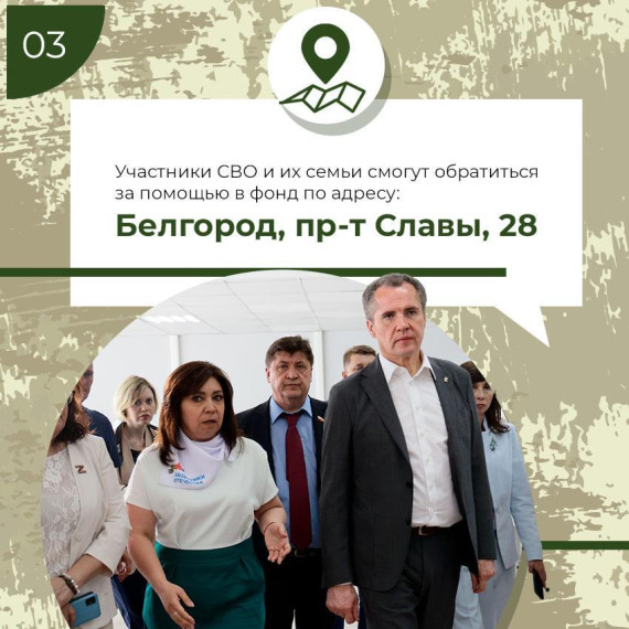 В Белгороде заработал филиал Государственного фонда «Защитники Отечества».