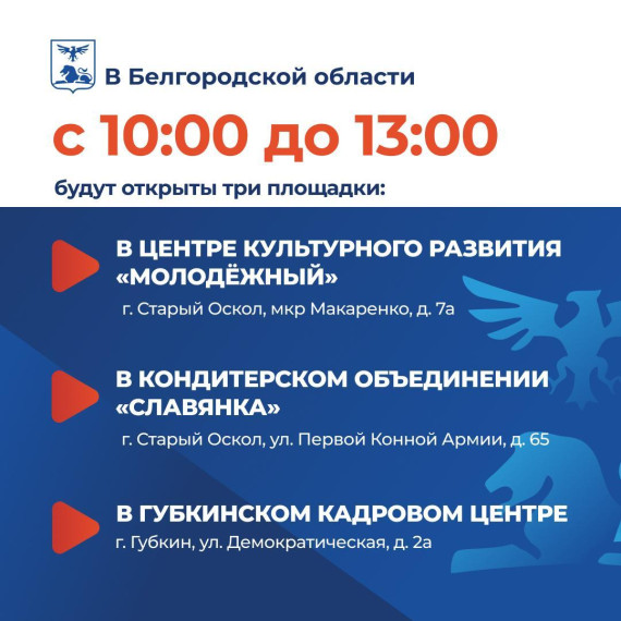 Белгородцы могут принять участие во Всероссийской ярмарке трудоустройства.