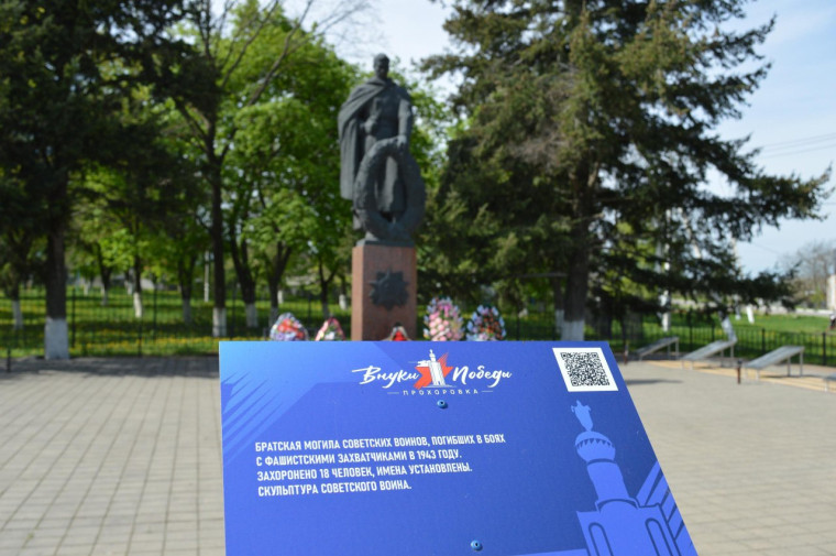 Более 30 мероприятий уже прошли на территории Красногвардейского района в рамках проекта «Внуки Победы. Прохоровка».