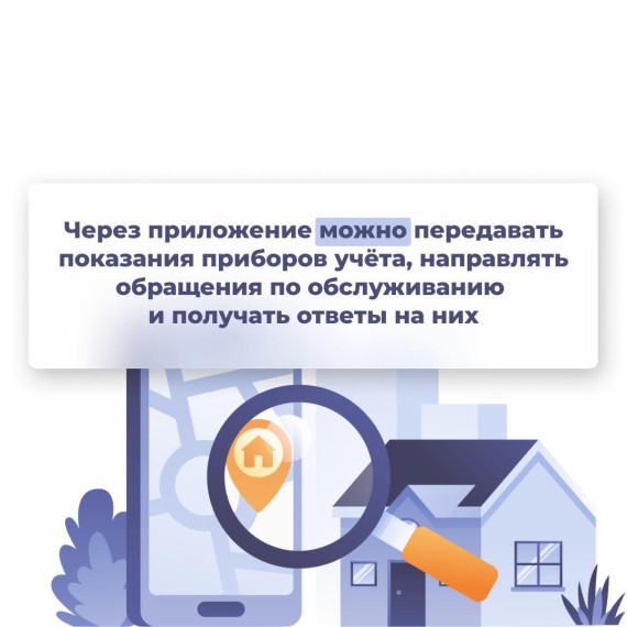 Белгородцы активно пользуются приложением «Госуслуги.Дом».