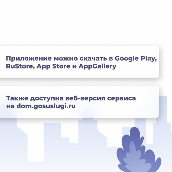 Белгородцы активно пользуются приложением «Госуслуги.Дом».