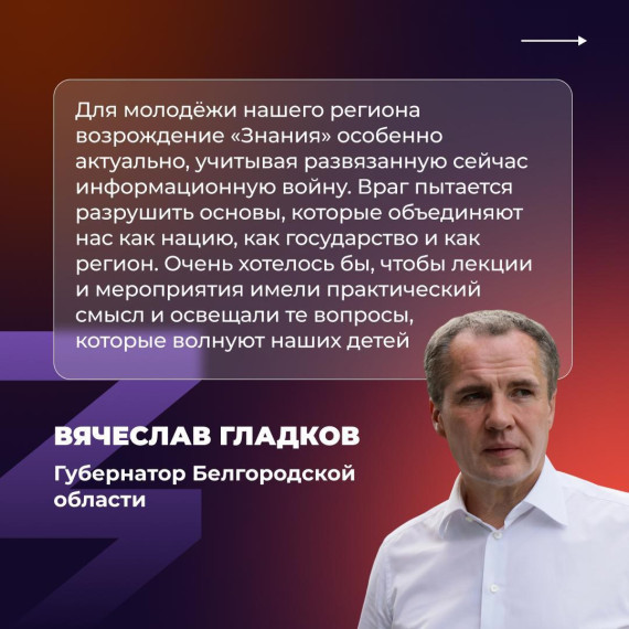 Вячеслава Гладкова избрали председателем наблюдательного совета регионального отделения общества «Знание».