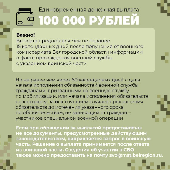 В Белгородской области действуют сразу несколько региональных мер поддержки военнослужащих, мобилизованных и тех, кто решил пойти служить по контракту.