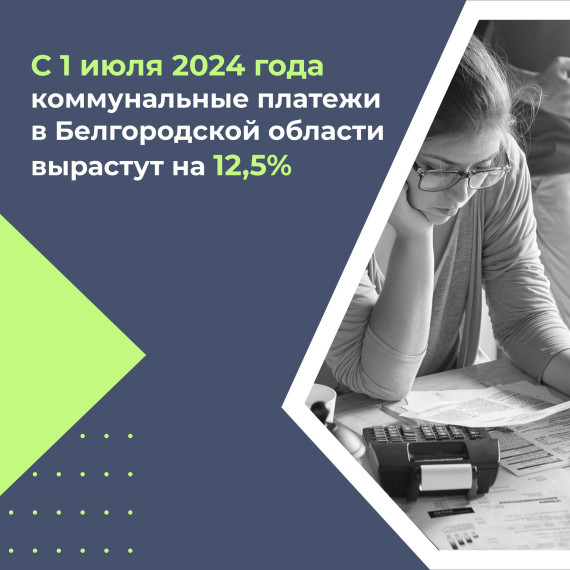 Белгородский облводоканал объяснил необходимость роста тарифов в 2024 году.