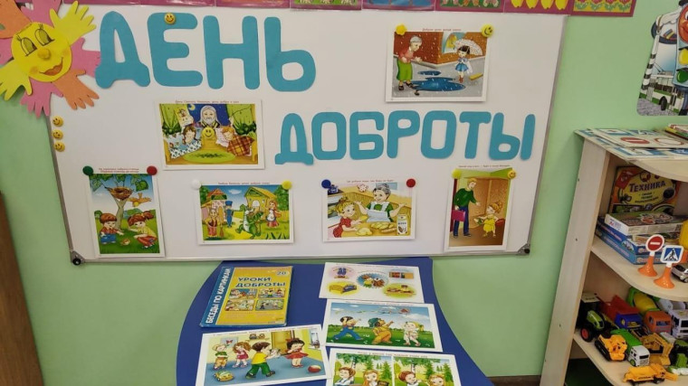 В детских садах Красногвардейского района прошёл День доброты.